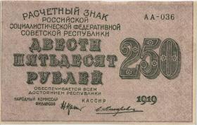 Russland / Russia P.102a 250 Rubel 1919 (2) 
