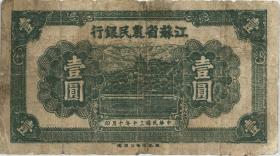 China P.S1203B 1 Yuan 1941 (5) 