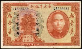 China P.S2421 1 Dollar 1931 (3) 