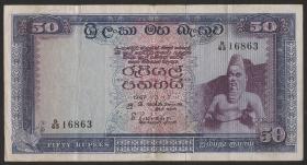 Ceylon P.70a 50 Rupien 1967 (3) 
