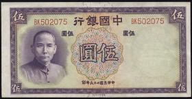 China P.080 5 Yuan 1937 (1) 