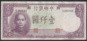 China P.252 1000 Yuan 1942 (2) 