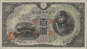 China P.M29 100 Yen (1945) (1) 