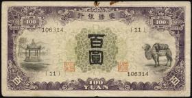 China P.J112a 100 Yuan (1938) (4) 