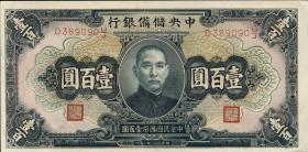 China P.J014a 100 Yuan 1942 (1-) 