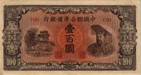 China P.J088 100 Yuan (1945) (2) 