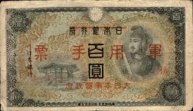 China P.M28 100 Yen (1945) (3) 