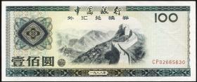 China P.FX8 50 Yuan 1988 für ausländische Besucher (3+) 