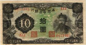 China P.J137 10 Yuan (1944) (3) 