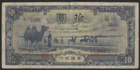 China P.J108b 10 Yuan (1944) (3-) 