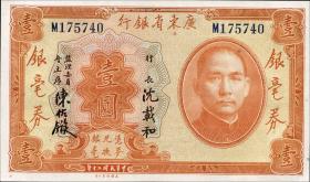 China P.S2421 1 Dollar 1931 (1) 