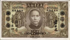 China P.S2425 1 Dollar 1931 (1) 