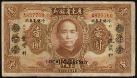China P.S2425 1 Dollar 1931 (4) 