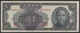 China P.441 1 Silver Dollar 1949 (1) 