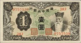 China P.J130b 1 Yuan (1937) (1) 