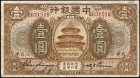China P.051q 1 Yuan 1918 (3-) 