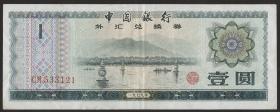 China P.FX3 1 Yuan 1979 für ausländische Besucher (3+) 