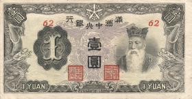 China P.J135b 1 Yuan (1944) (2) 