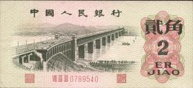 China P.878b 2 Jiao 1962 (1) 