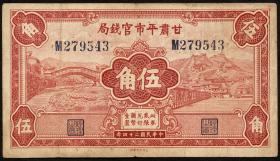 China P.S2245 50 Cents 1935 (3-) 