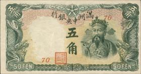 China P.J141 50 Fen (1941) (1/1-) 