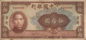 China P.087d 50 Yuan 1940 (3) 