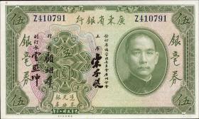 China P.S2422 5 Dollars 1931 (1) 