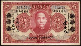 China P.S2426 5 Dollars 1931 (3) 