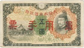 China P.M25 5 Yen (1938-44) (1) 