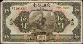 China P.146B 5 Yuan 1927 (3-) 