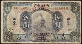 China P.146Ce 5 Yuan 1927 (5) 