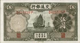 China P.154 5 Yuan 1935 (1) 