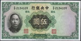 China P.217a 5 Yuan 1936 (1/1-) 