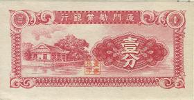 China P.S1655 1 Cent (1940) (1) 