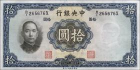 China P.218b 10 Yuan 1936 (1) 