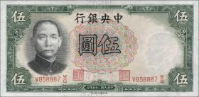China P.213a 5 Yuan 1936 (1) 