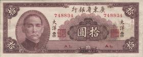China P.S2458 10 Yuan 1949 (1) 