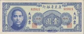 China P.S2456 1 Yuan 1949 (1) 