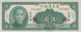 China P.S2457 5 Yuan 1949 (1) 