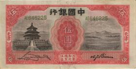 China P.070b 5 Yuan 1931 (2) 
