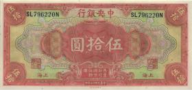 China P.198e 50 Yuan 1928 (1) 
