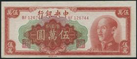 China P.418 50000 Yuan 1949 (1) 