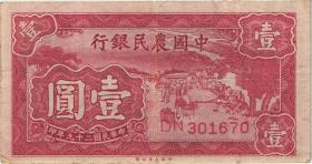China P.463 1 Yuan 1940 (3) 