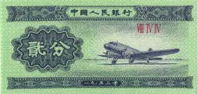 China P.861b 2 Fen 1953 (1) 