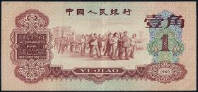 China P.873 1 Jiao 1960 (3+) 