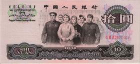 China P.879a 10 Yuan 1965 (1) 