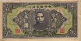 China P.J032b 1000 Yuan 1944 (2+) 