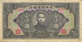 China P.J032b 1000 Yuan 1944 (3-) 