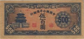 China P.J089 500 Yuan (1945) (5) 