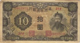 China P.J132b 10 Yuan (1937) (3) 